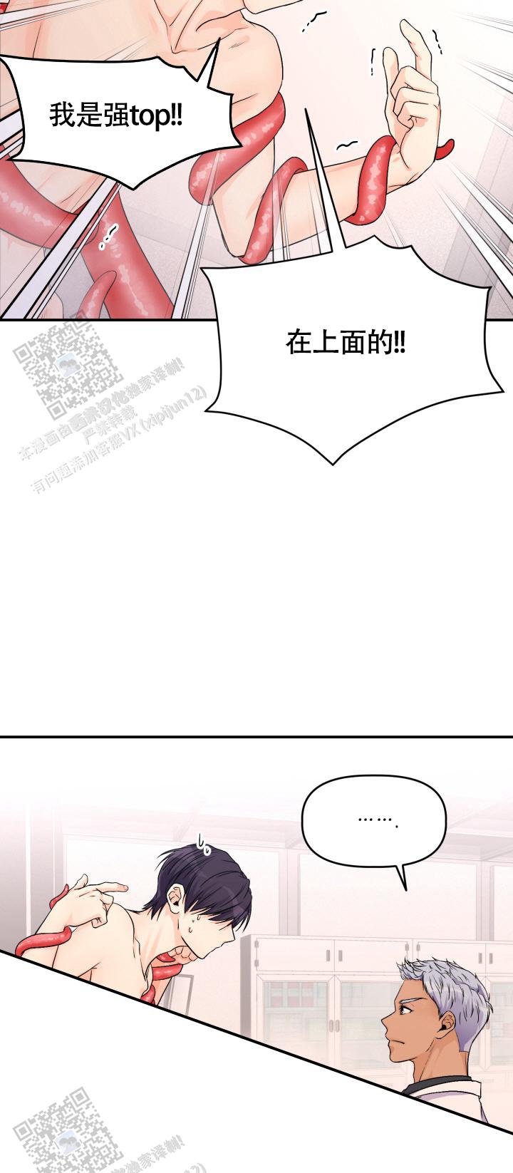 危险疗法漫画,第6话1图