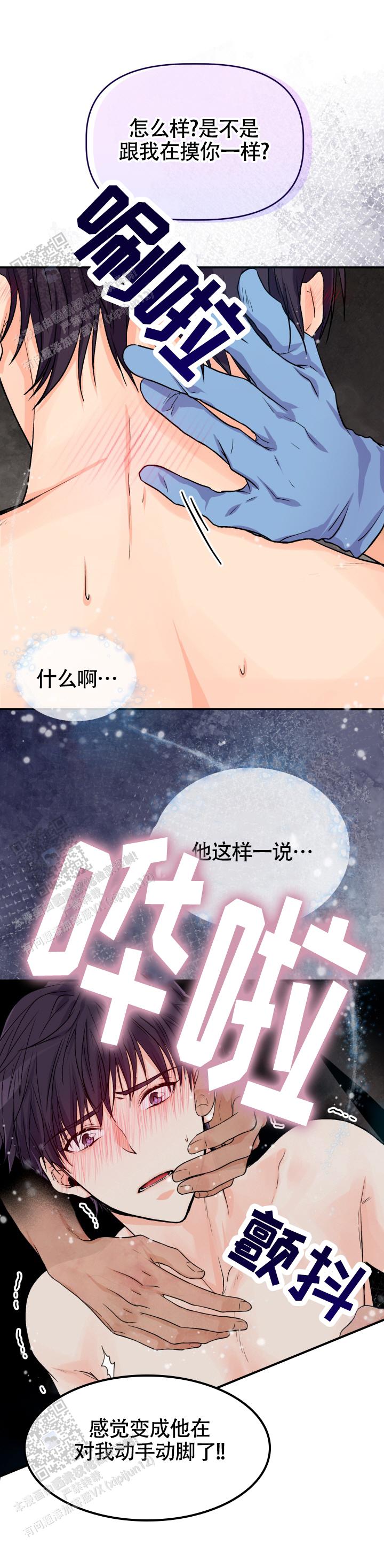 危险疗法漫画,第5话2图
