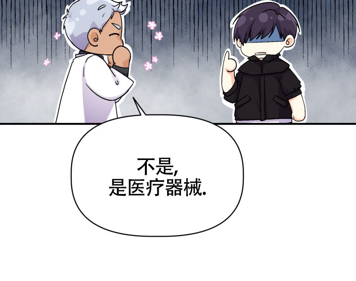 危险疗法漫画,第3话2图