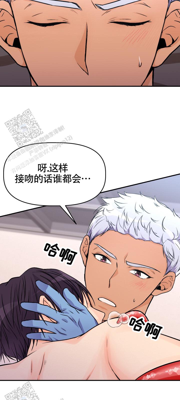 危险疗法漫画,第7话2图