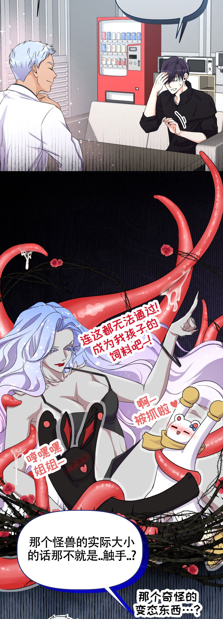 危险疗法漫画,第3话1图