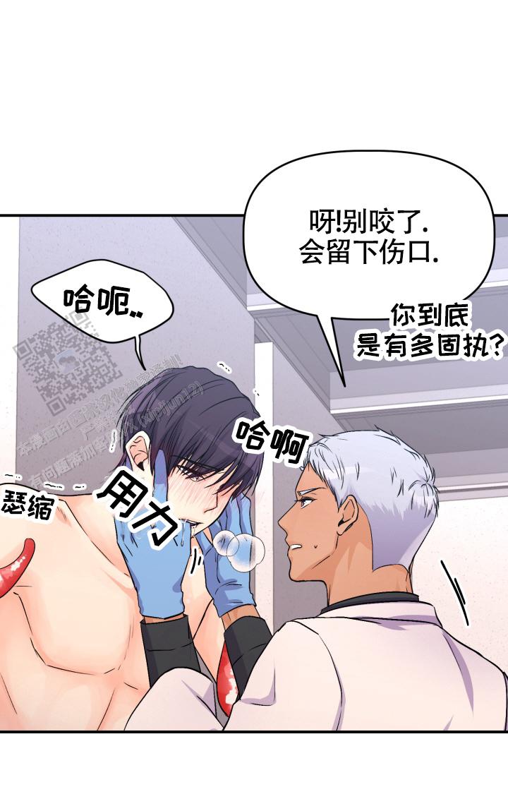 危险疗法漫画,第7话1图