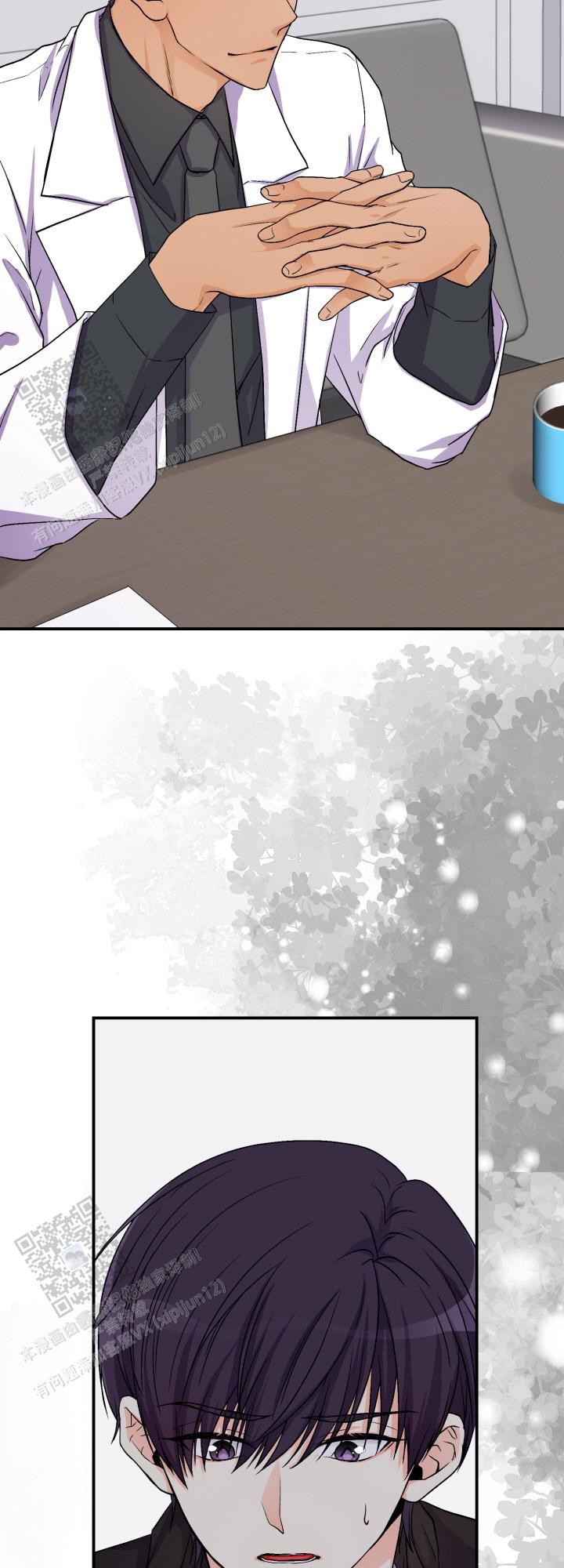 危险疗法漫画,第4话1图
