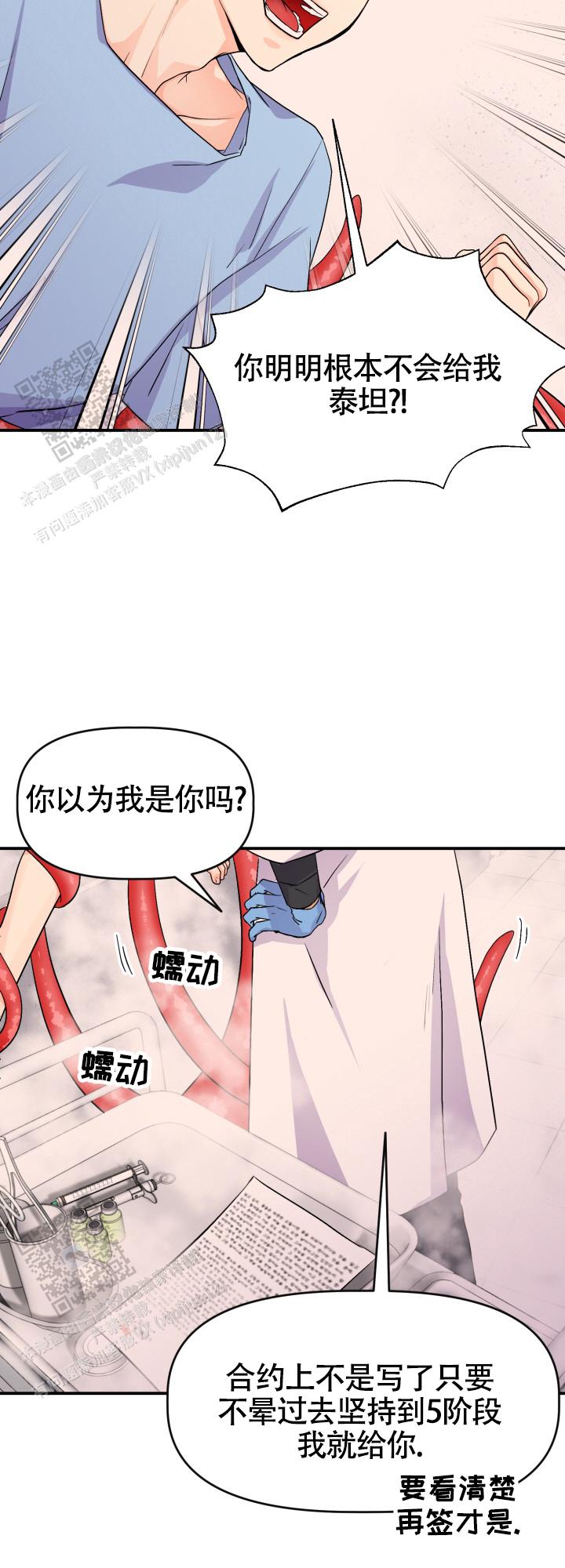 危险疗法漫画,第5话2图
