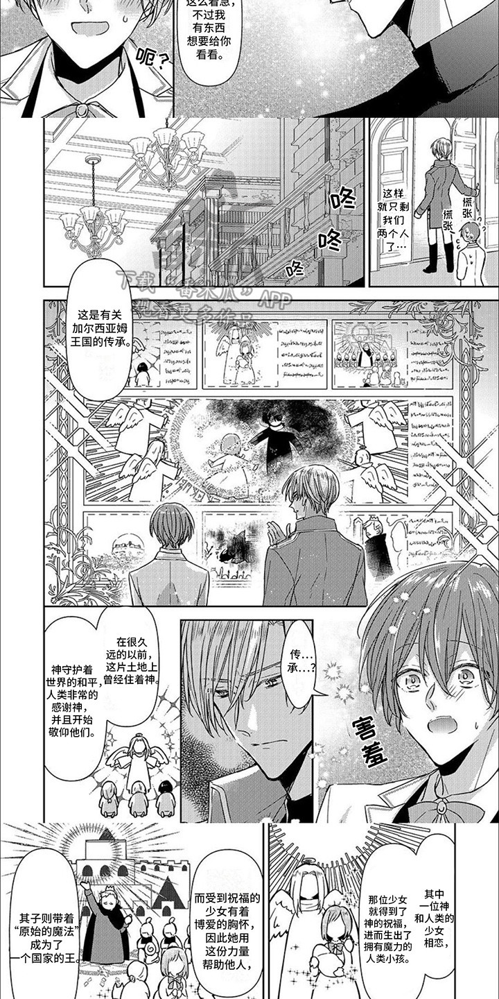 神圣花嫁漫画,第16话1图