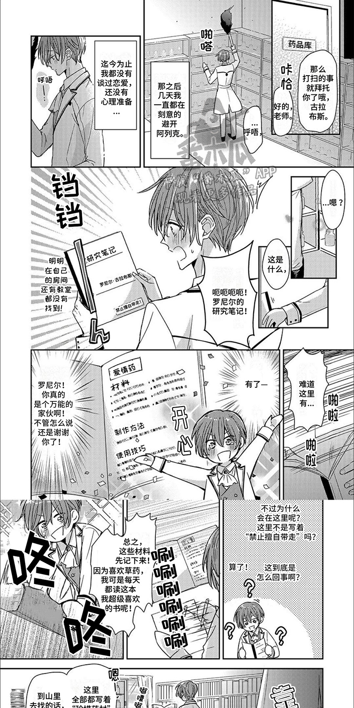 神圣花嫁动漫小说免费阅漫画,第9话1图