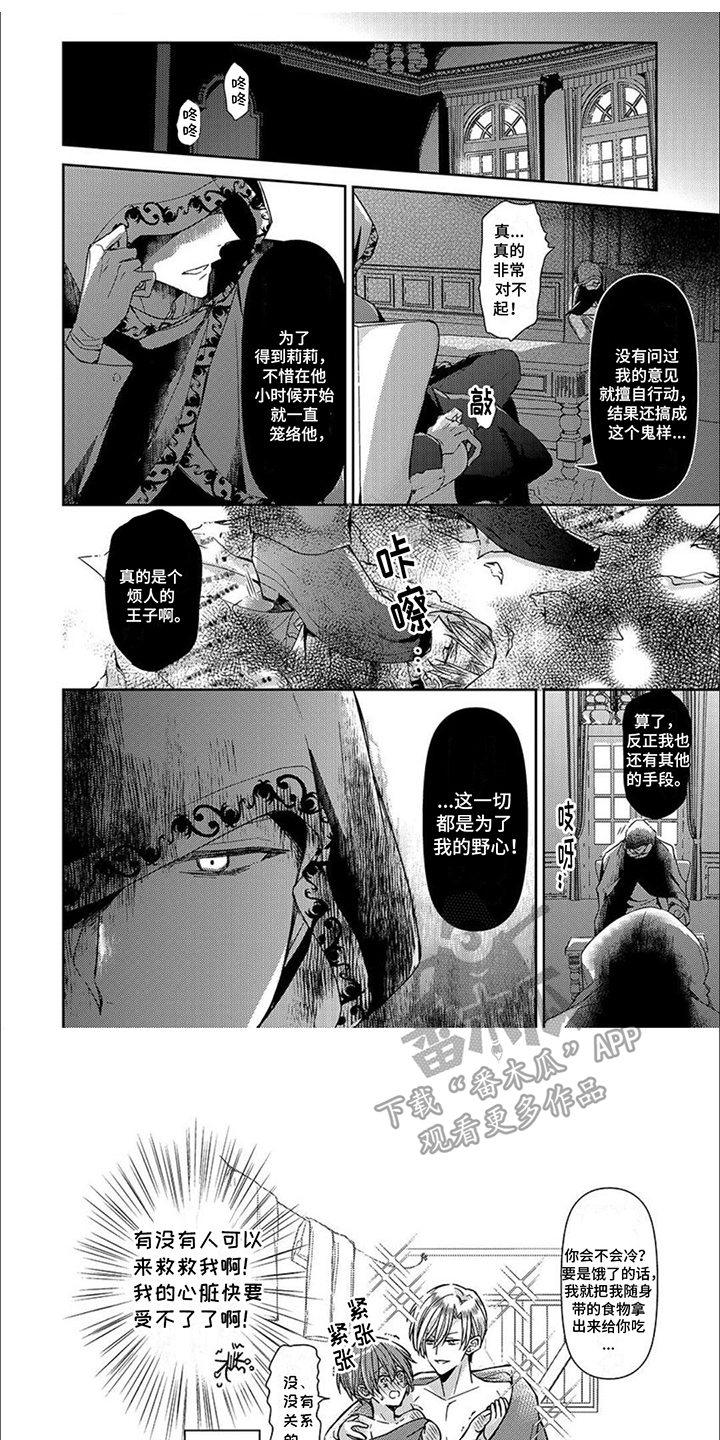 神圣花嫁动漫小说免费阅漫画,第7话1图