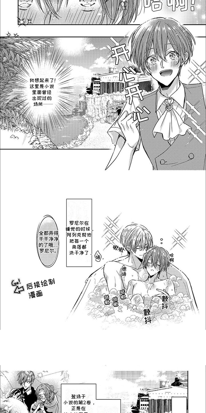 神圣花嫁漫画,第23话2图