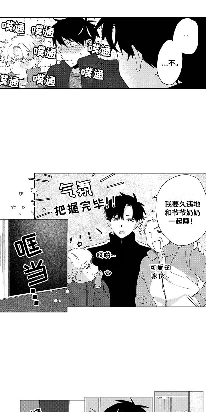 最棒的夏天遇见你漫画,第25话1图