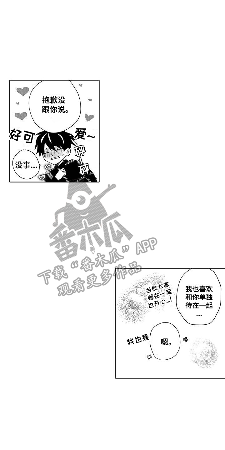 最棒的夏天遇见你歌词漫画,第23话2图