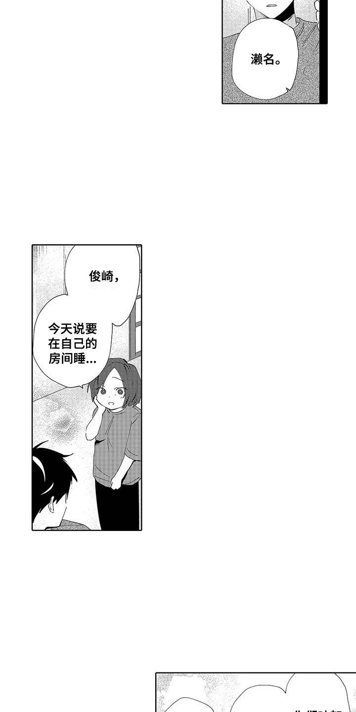 最棒的夏天遇见你漫画,第19话1图