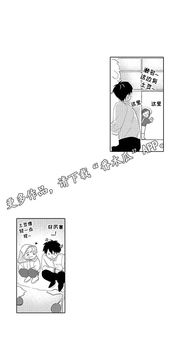 最棒的夏天遇见你漫画,第3话2图