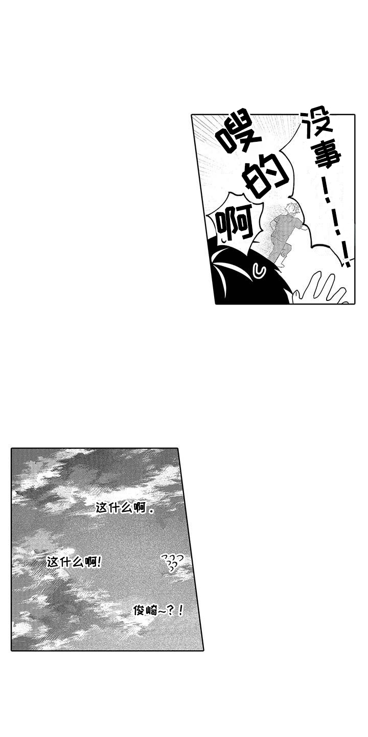 最棒的夏天遇见你漫画,第13话1图