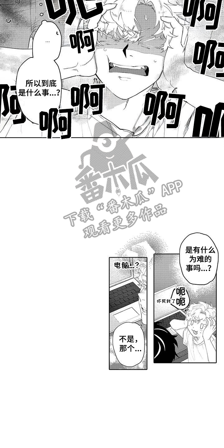 最棒的夏天遇见你漫画,第7话2图