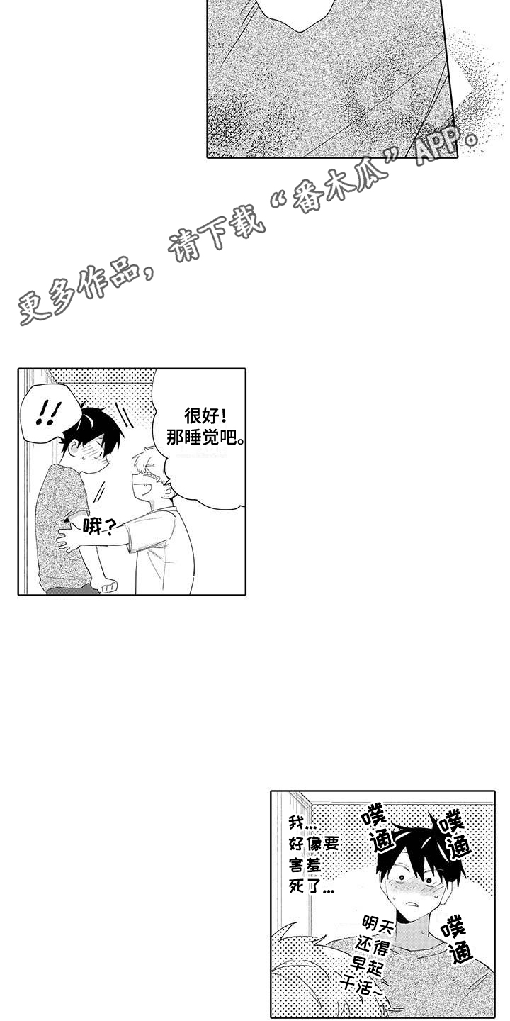 最棒的夏天遇见你漫画,第16话2图