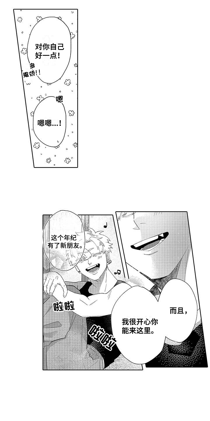 最美的夏天遇见你漫画漫画,第7话1图