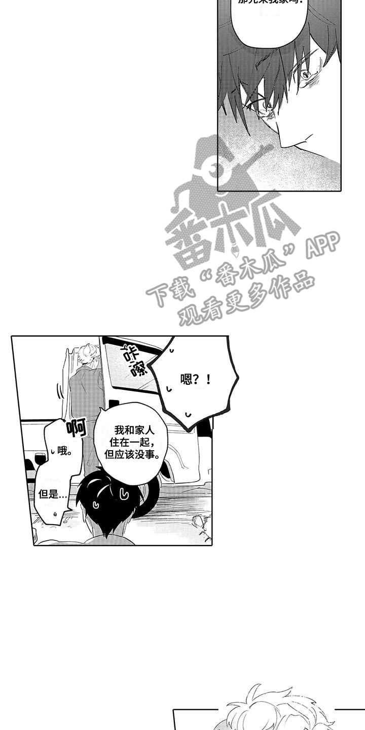 最棒的夏天遇见你漫画,第2话2图