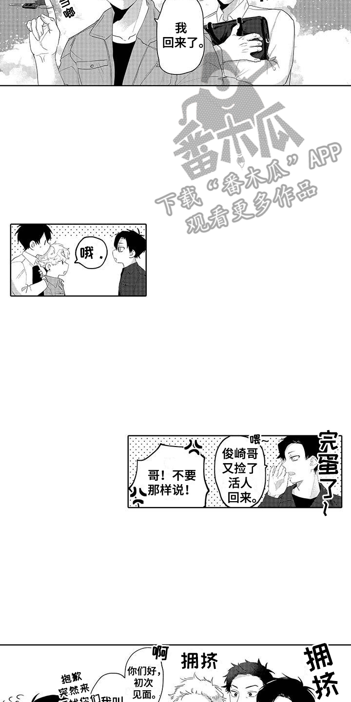 最棒的夏天遇见你漫画,第3话2图
