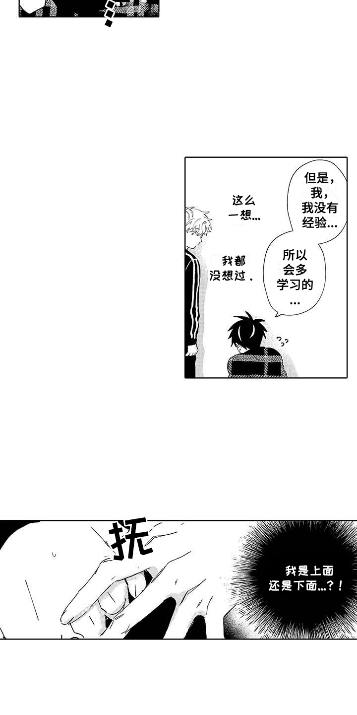 遇见你是我最美的夏天漫画,第23话1图