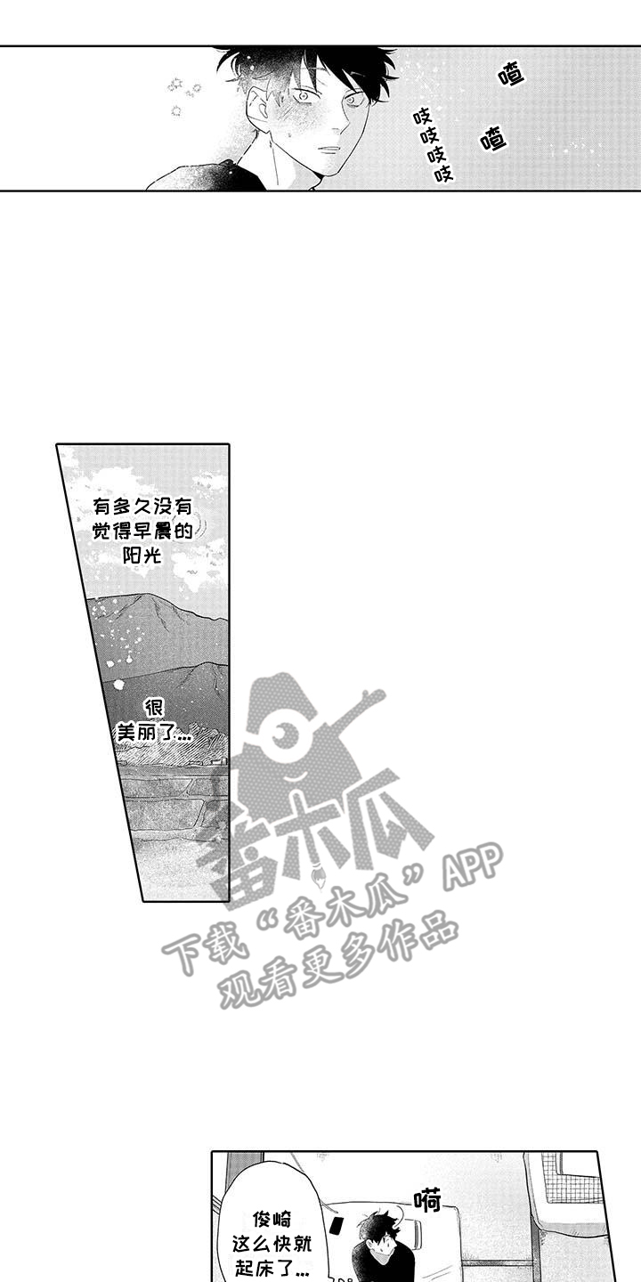 最棒的夏天遇见你漫画,第5话2图