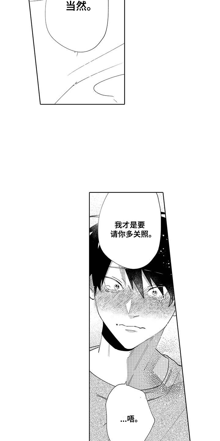 最棒的夏天遇见你漫画,第16话1图