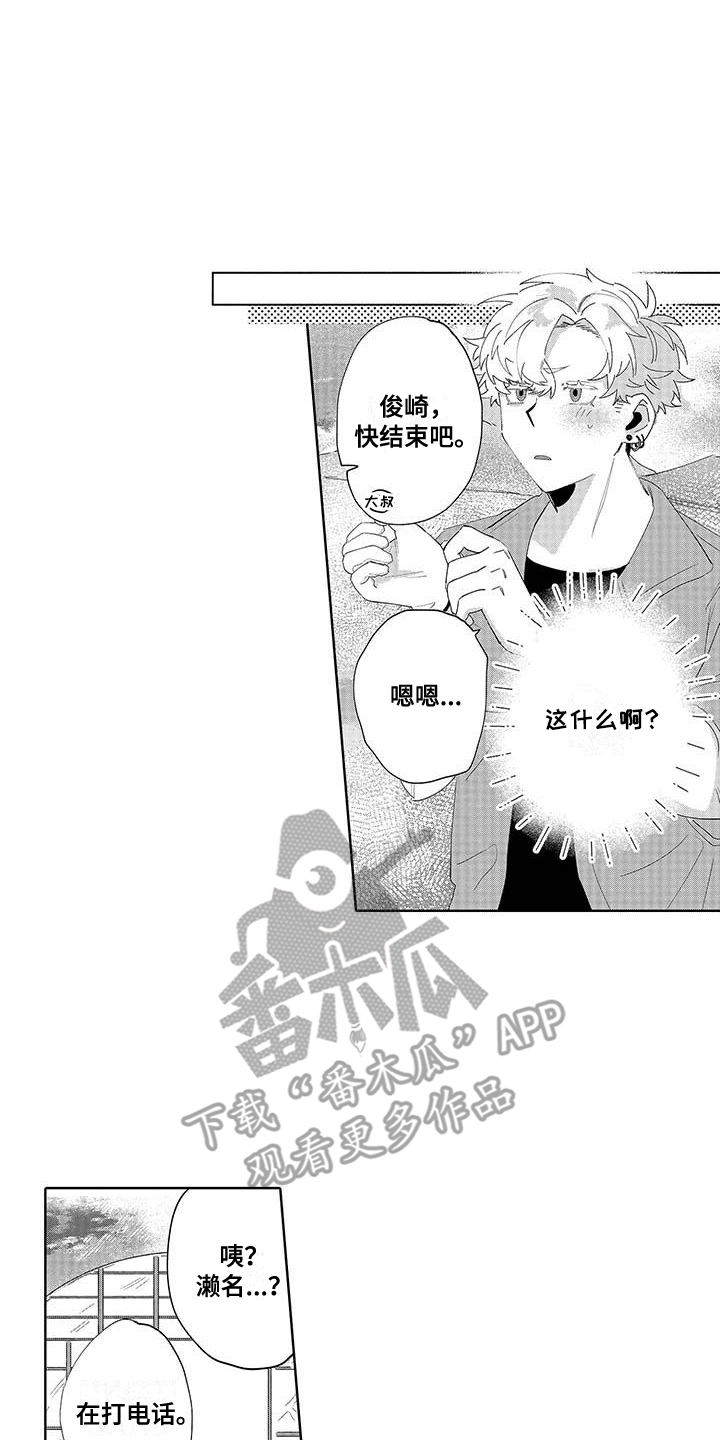 最棒的夏天遇见你漫画,第13话2图