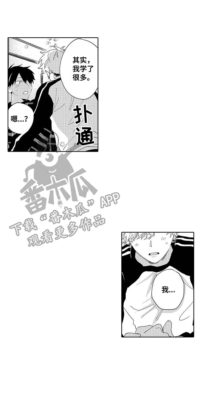 遇见你是我最美的夏天漫画,第23话2图