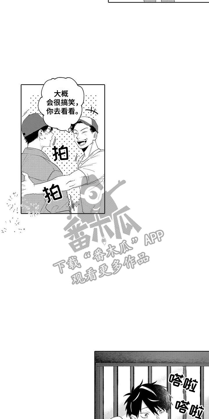 最棒的夏天遇见你漫画,第7话2图