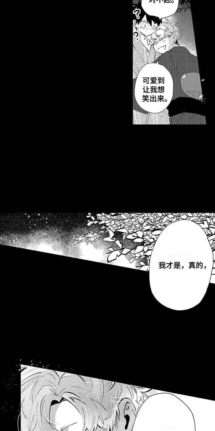 最棒的夏天遇见你漫画,第21话1图