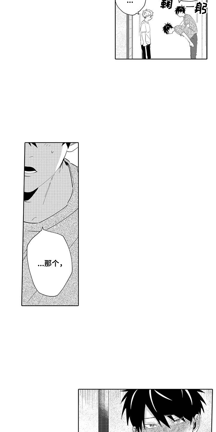 最棒的夏天遇见你漫画,第16话1图