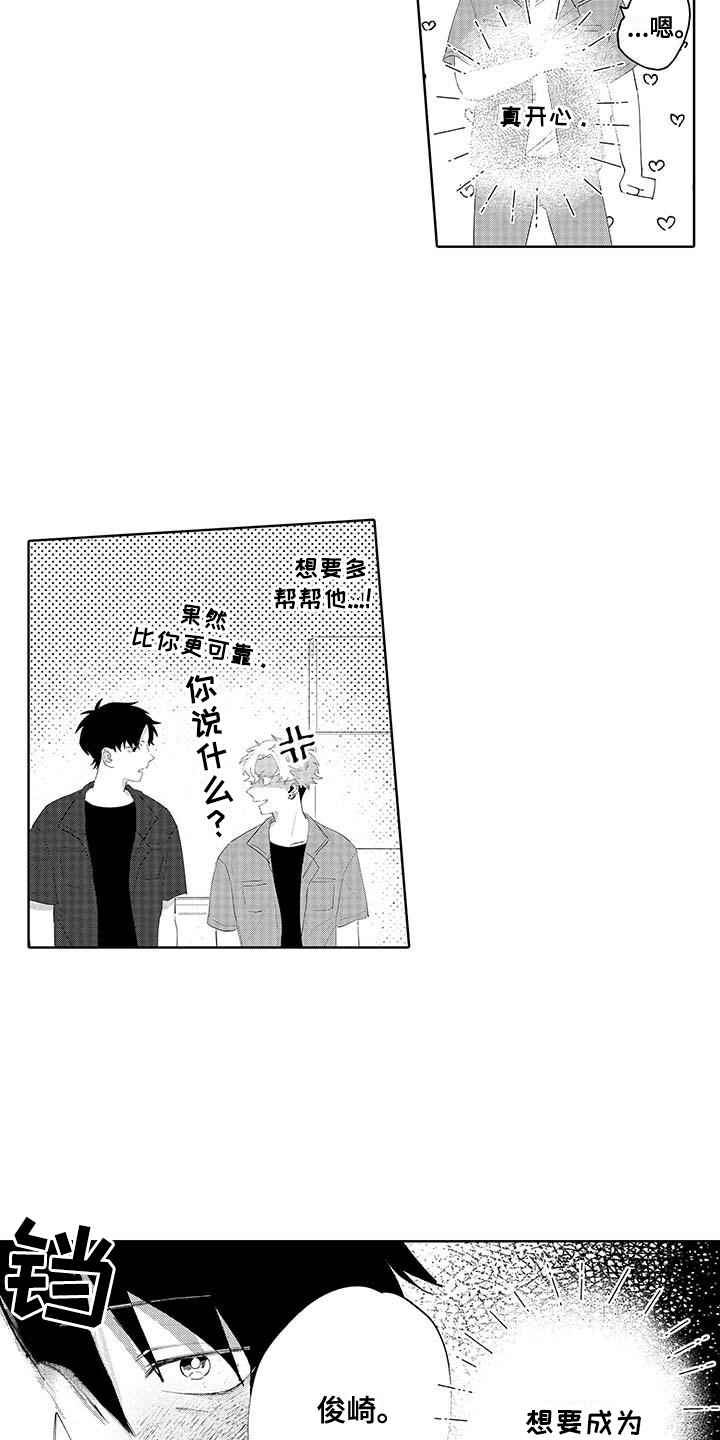 最棒的夏天遇见你歌词漫画,第12话2图