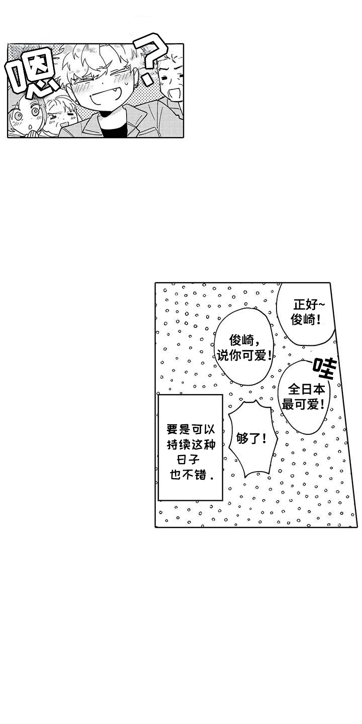 最棒的夏天遇见你漫画,第10话1图