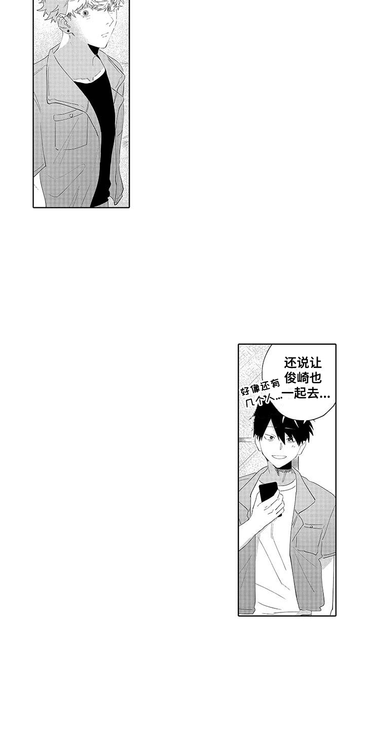 最棒的夏天遇见你漫画,第13话1图