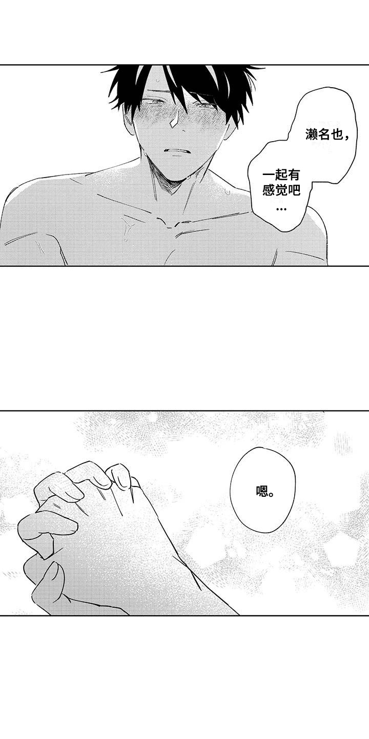 最美的夏天遇见你漫画漫画,第26话1图