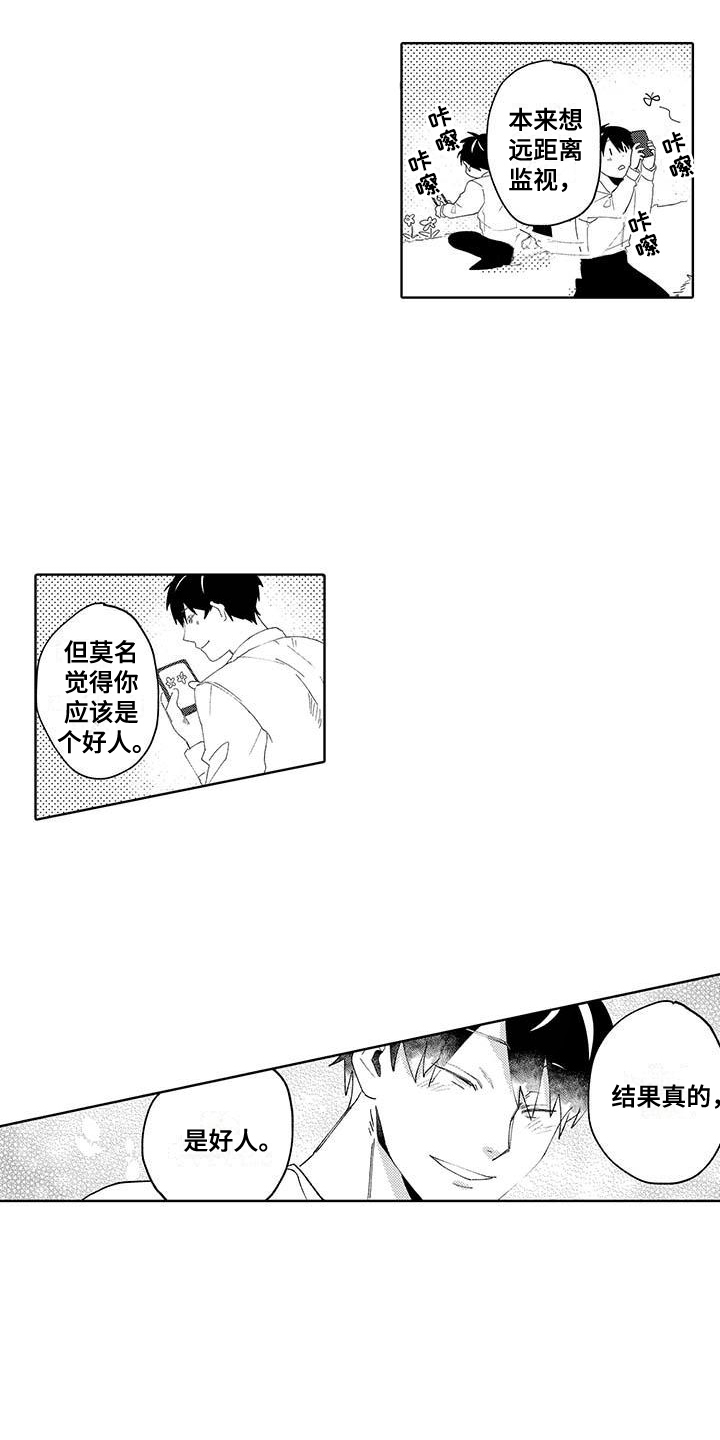 最棒的夏天遇见你漫画,第11话2图