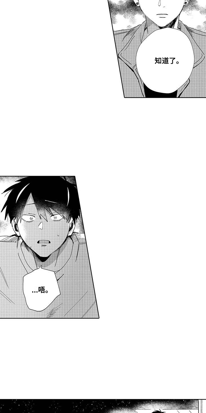 最棒的夏天遇见你漫画,第19话1图