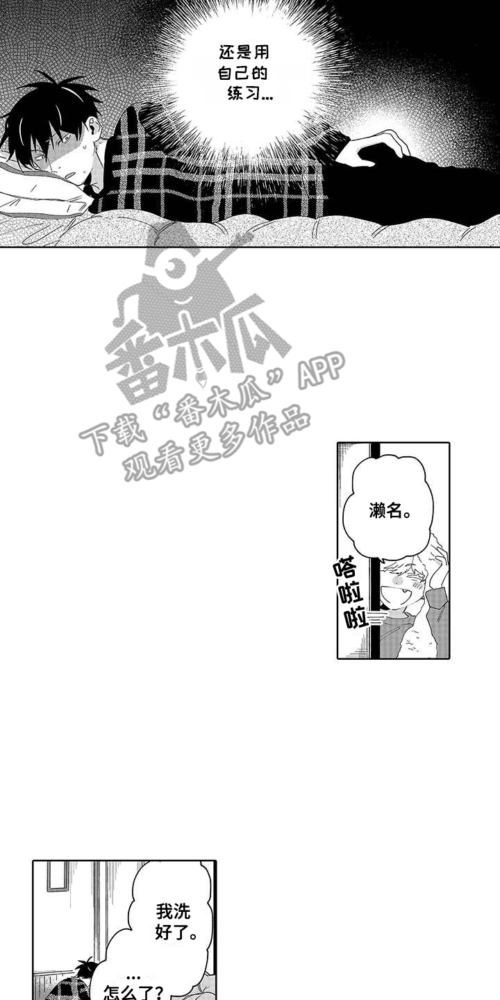 最棒的夏天遇见你漫画,第24话2图