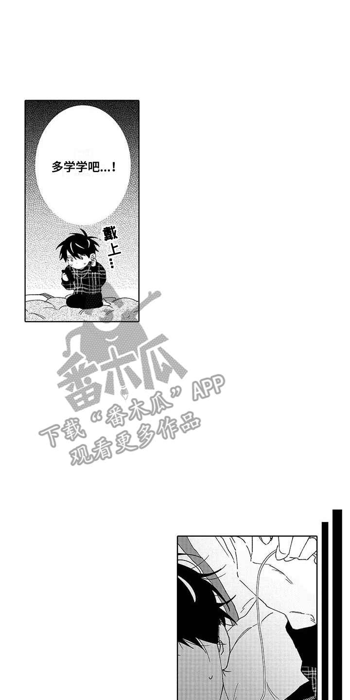 最棒的夏天遇见你漫画,第24话2图