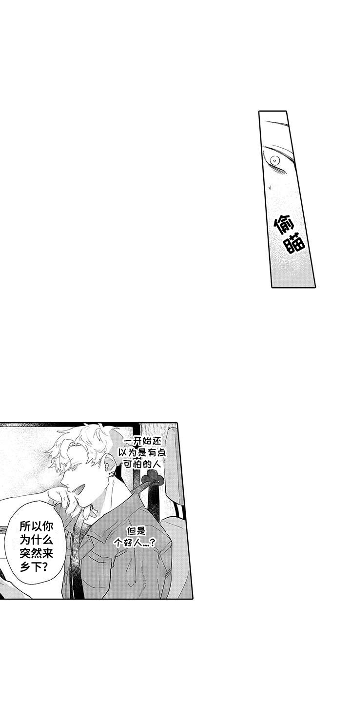 最棒的夏天遇见你漫画,第2话1图