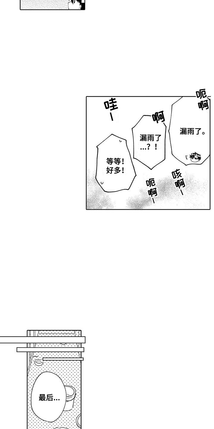 最棒的夏天遇见你漫画,第24话1图