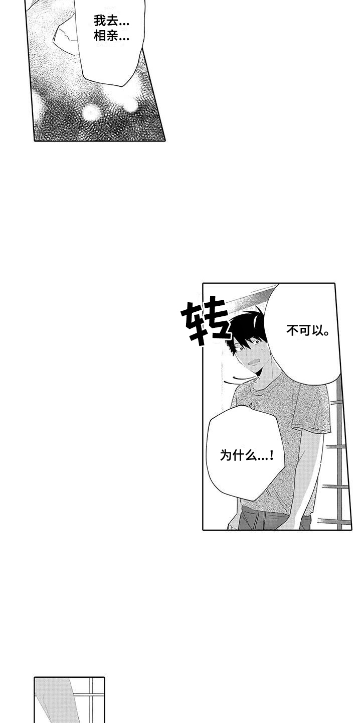 最棒的夏天遇见你漫画,第15话1图