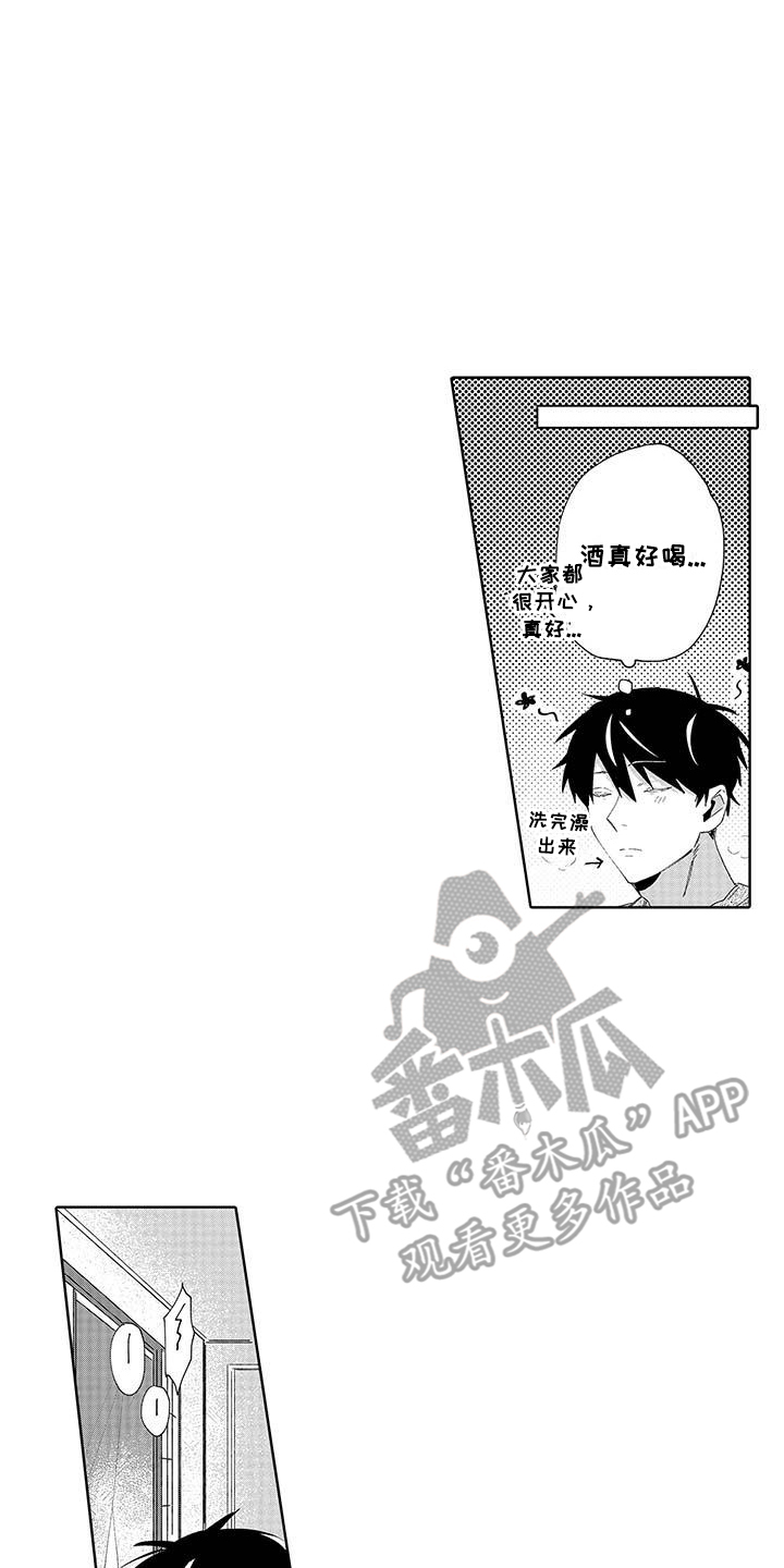 最美的盛夏遇见你漫画,第15话2图