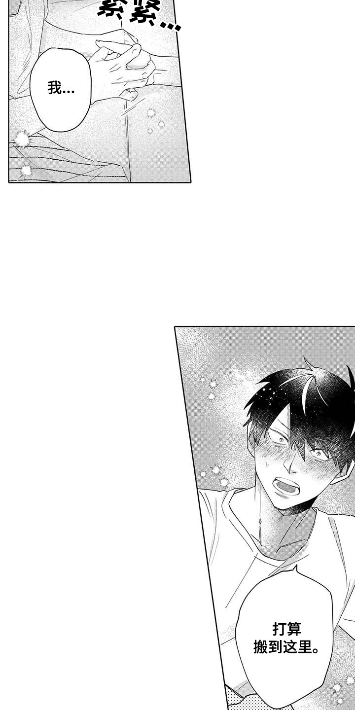 最棒的夏天遇见你漫画,第11话1图
