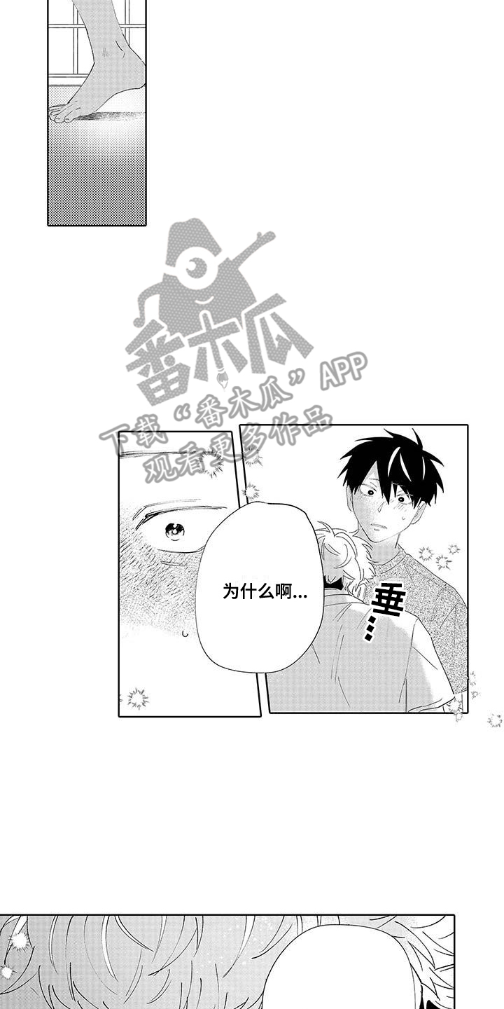最棒的夏天遇见你漫画,第15话2图