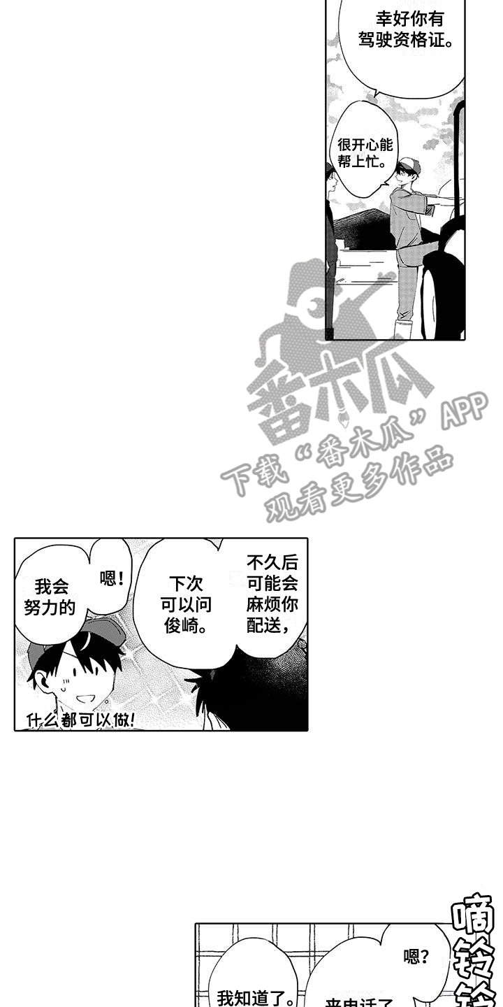 最美的夏天遇见你漫画漫画,第18话2图