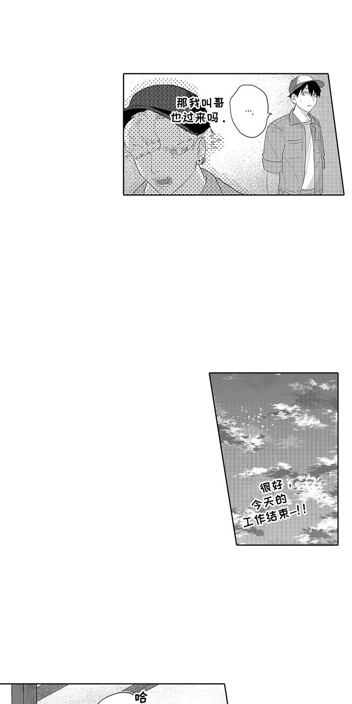 最棒的夏天遇见你漫画,第4话1图