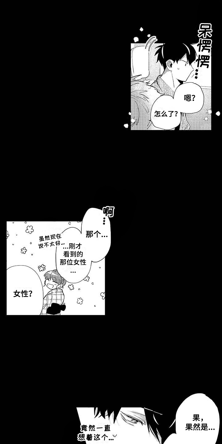 最棒的夏天遇见你漫画,第22话2图