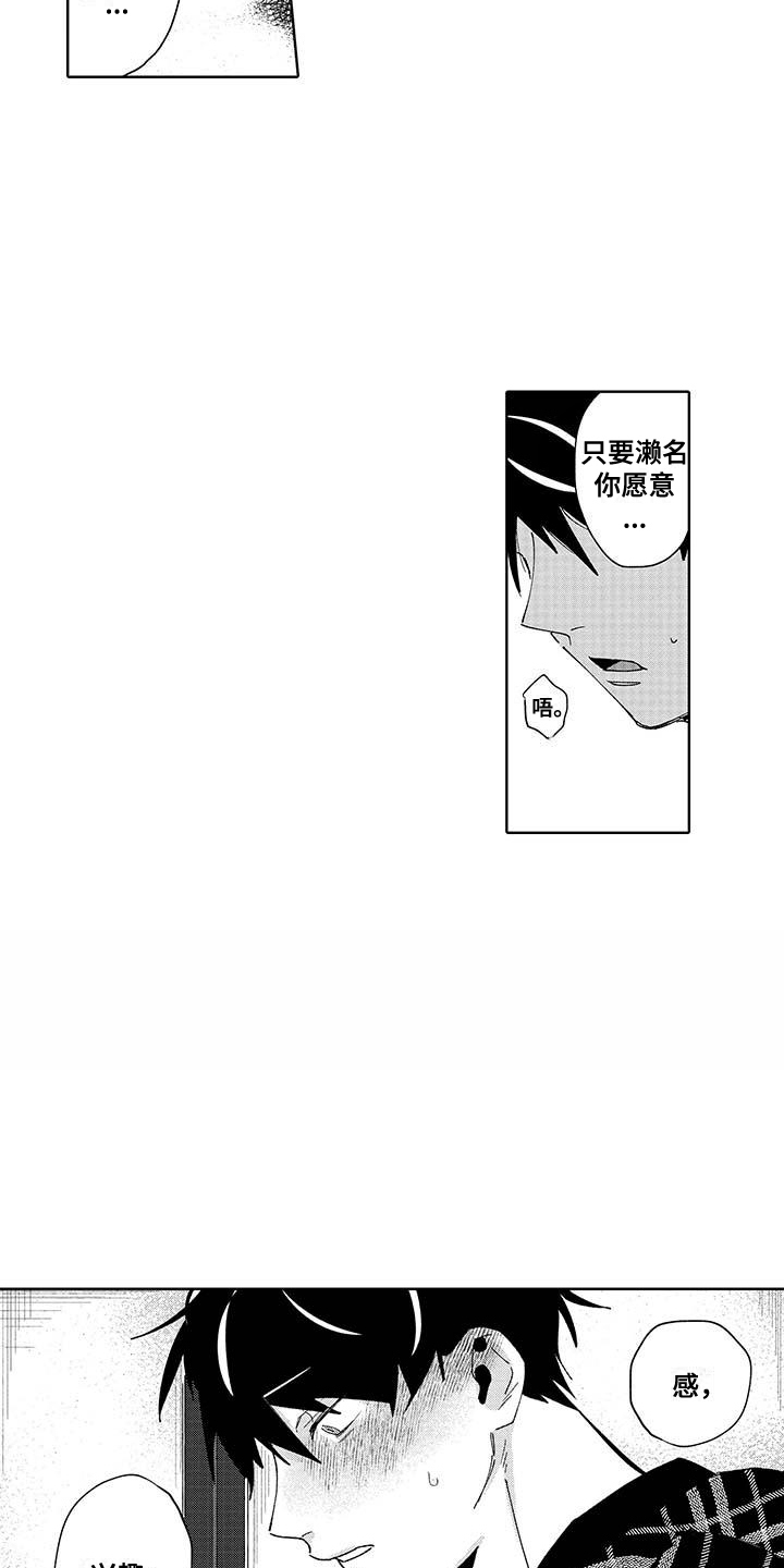 遇见你是我最美的夏天漫画,第23话1图
