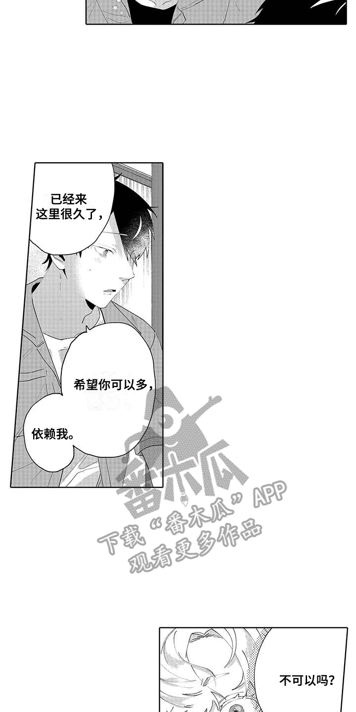 最棒的夏天遇见你漫画,第12话2图