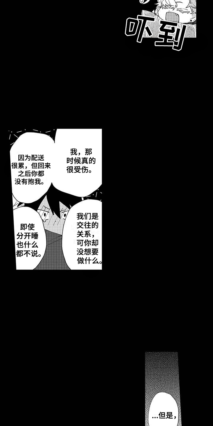 最棒的夏天遇见你漫画,第21话1图